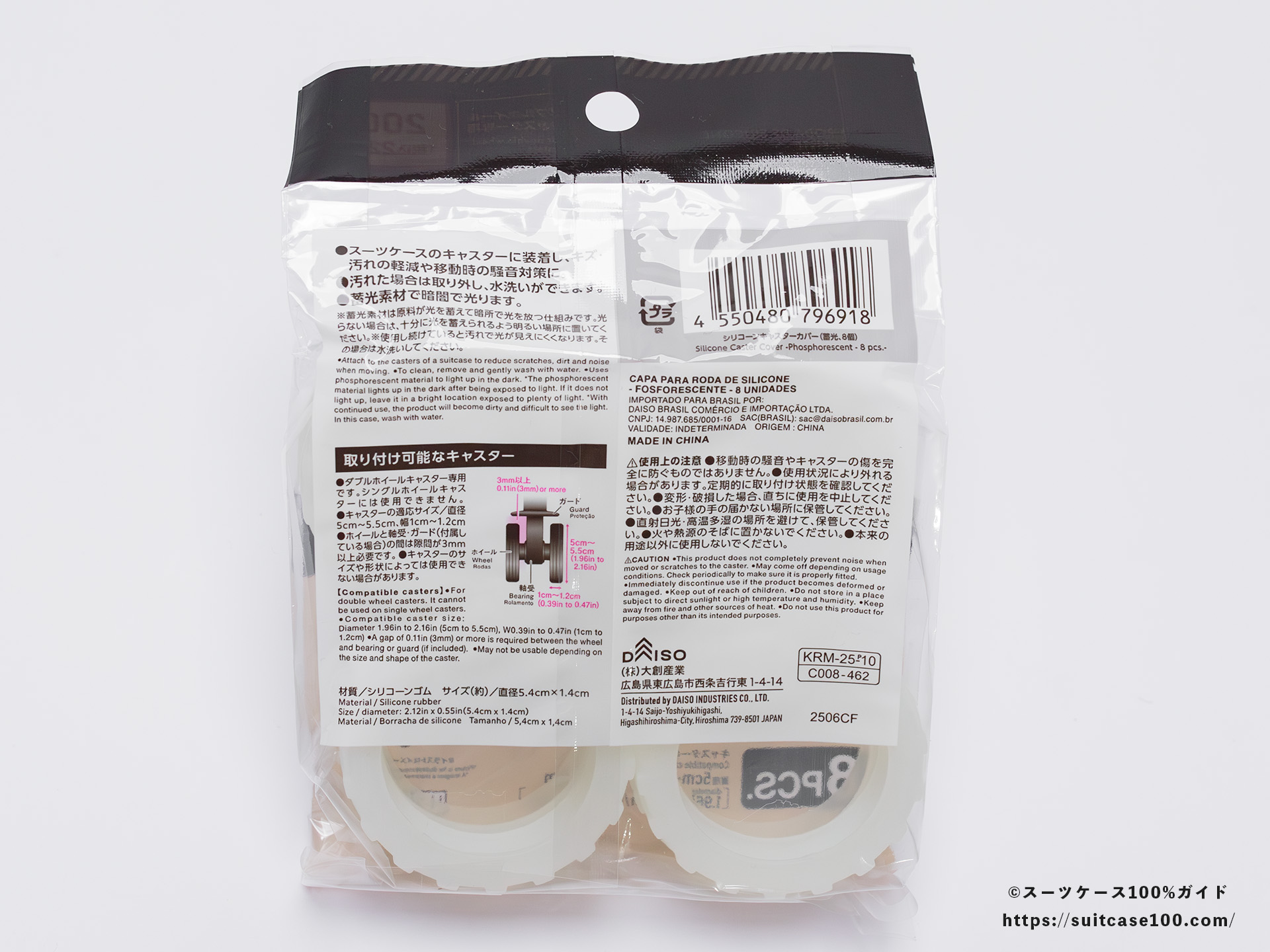 ダイソー 蓄光シリコーンキャスターカバー パッケージ 裏面