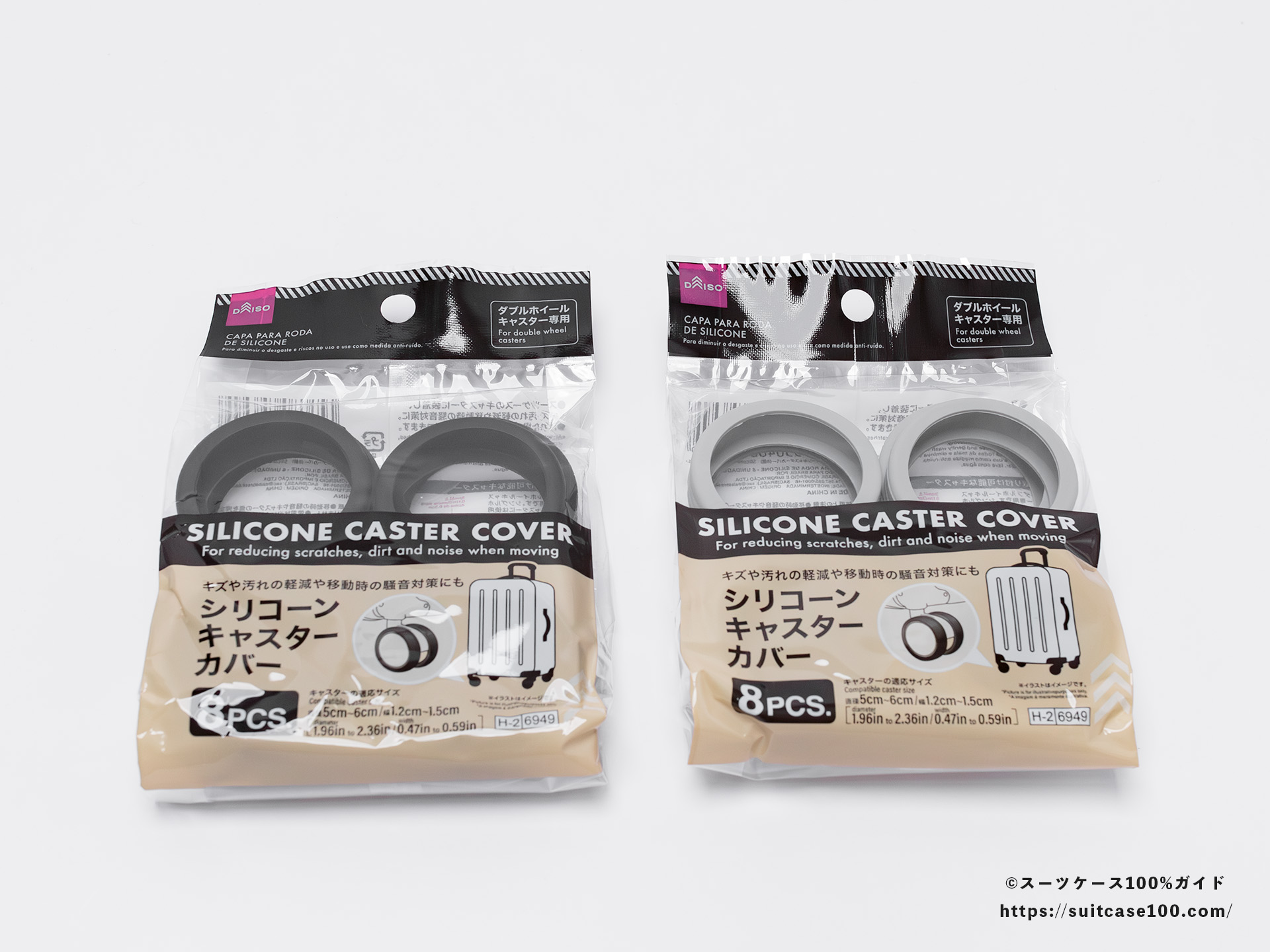 ダイソー シリコーンキャスターカバー レビュー パッケージ ブラックとグレー