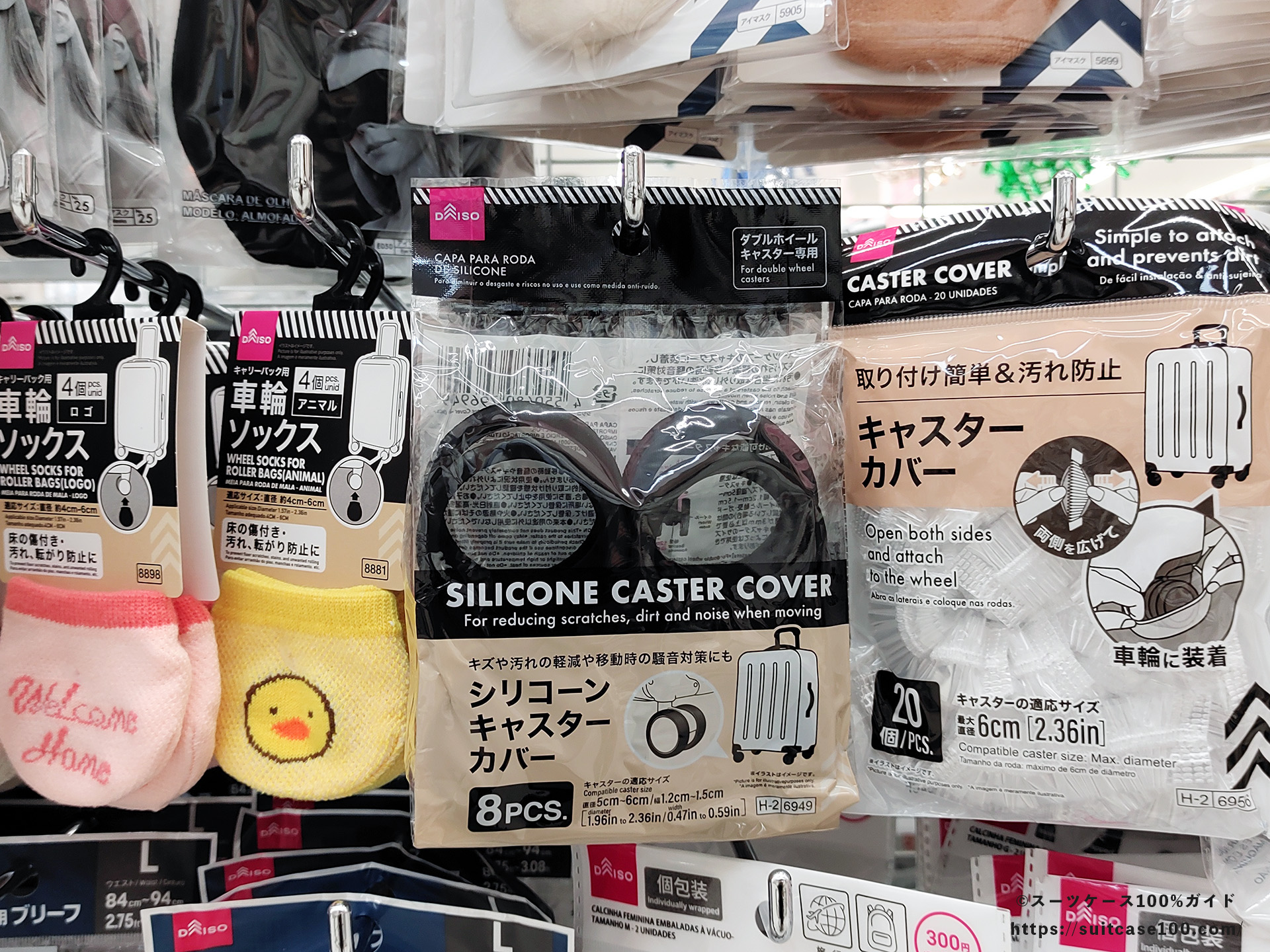 ダイソー シリコーンキャスターカバー レビュー 店舗販売状態