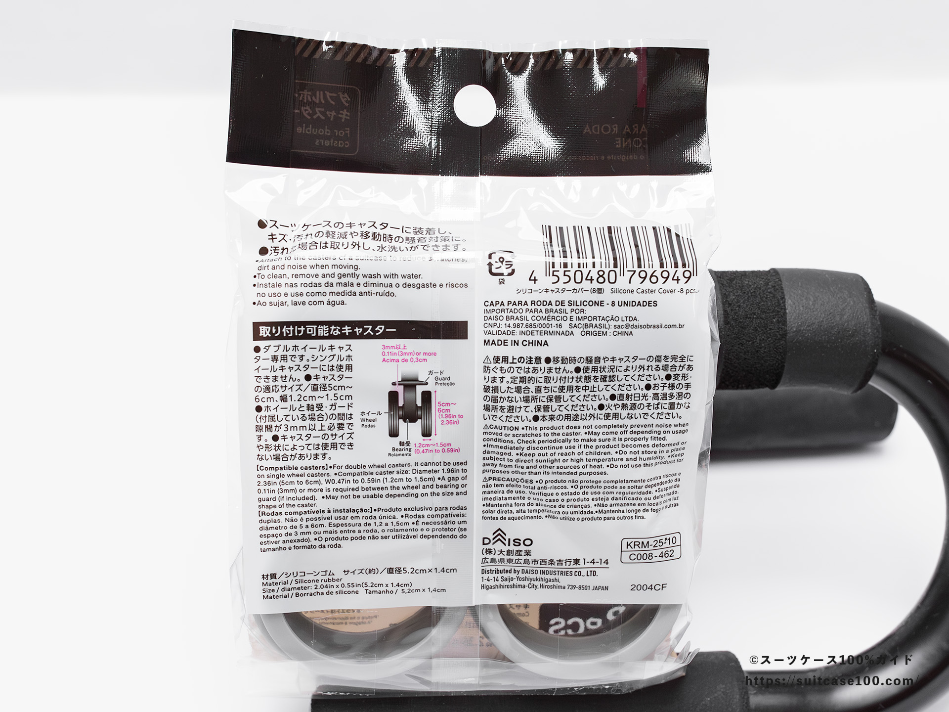 ダイソー シリコーンキャスターカバー レビュー パッケージ 裏面