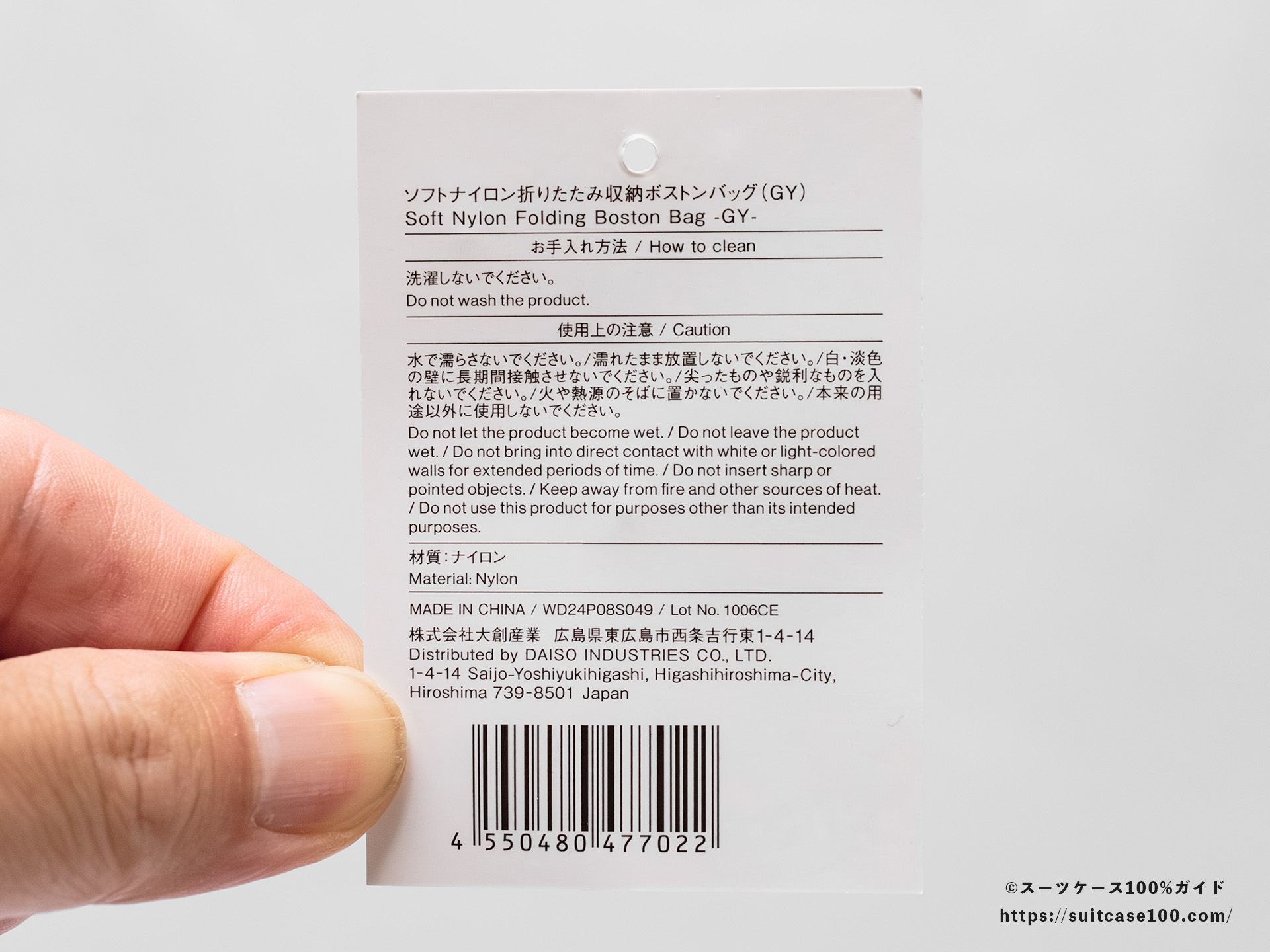 スタンダードプロダクツ ソフトナイロン折りたたみ収納ボストンバッグ タグ裏面
