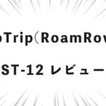 SupTrip(RoamRover) ST-12 レビュー