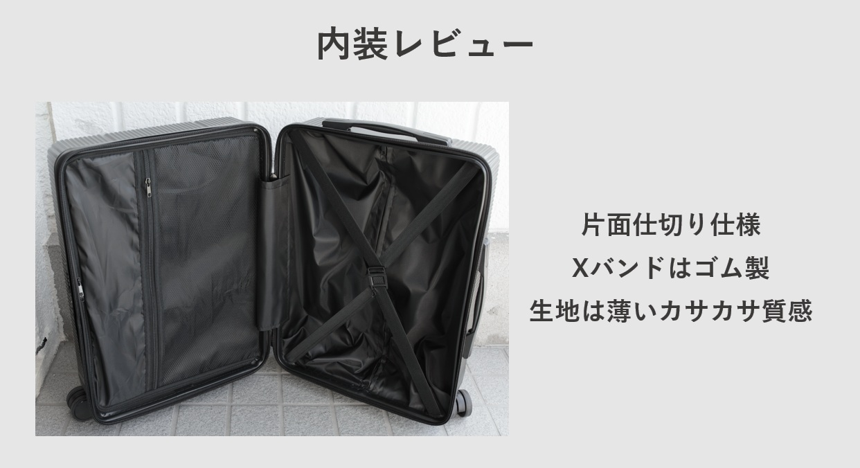 3COINS(スリーコインズ) 機内持ち込みサイズスーツケース 内装レビュー