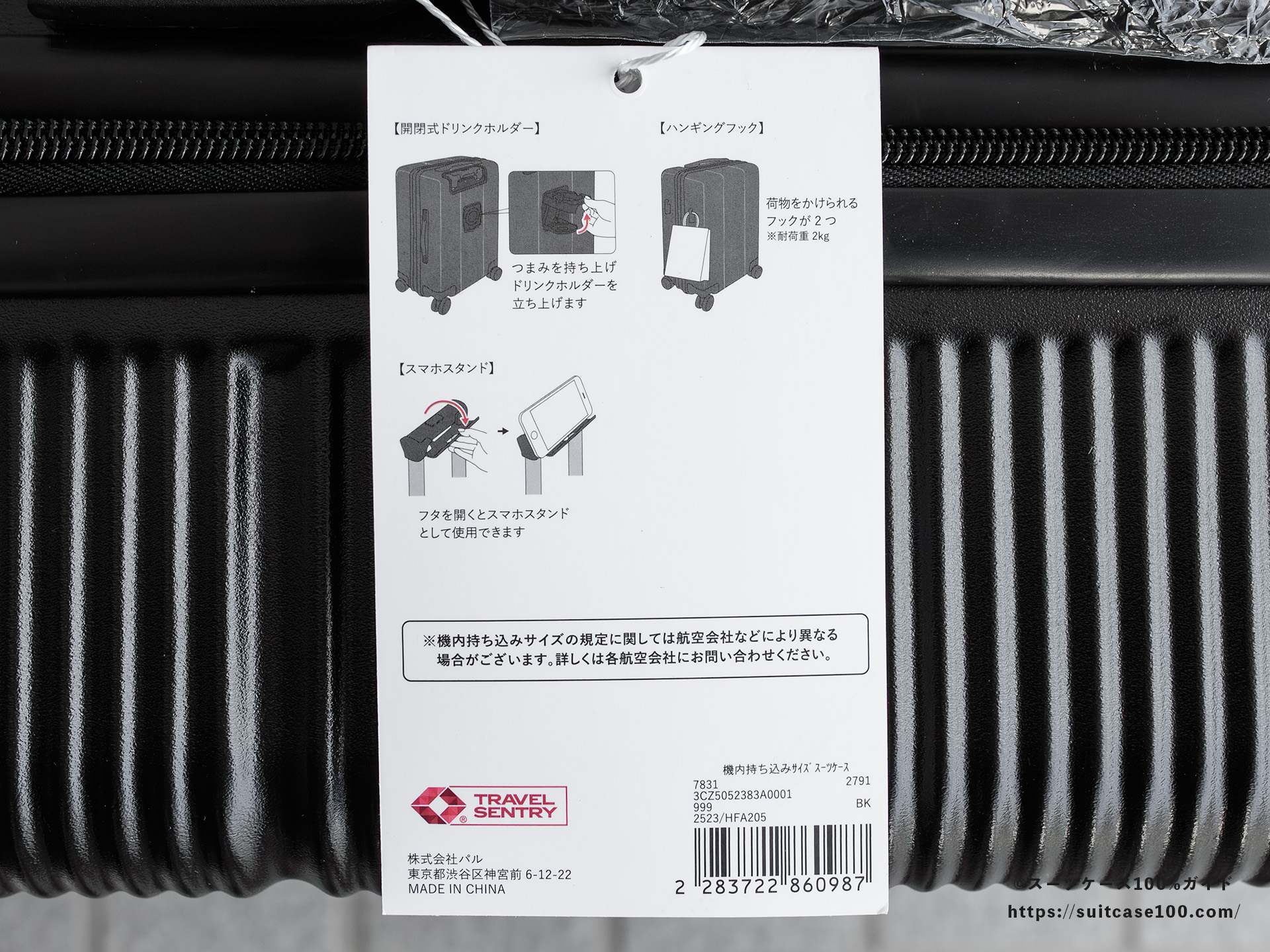 3COINS(スリーコインズ) 機内持ち込みサイズスーツケース レビュー 付属のタグ裏面