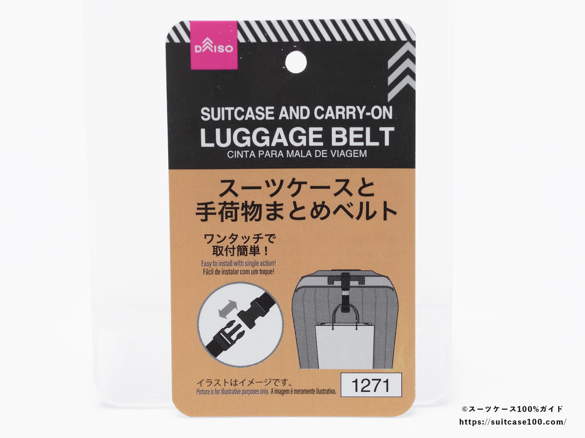 ダイソー スーツケースと手荷物まとめベルト レビュー タグ表面