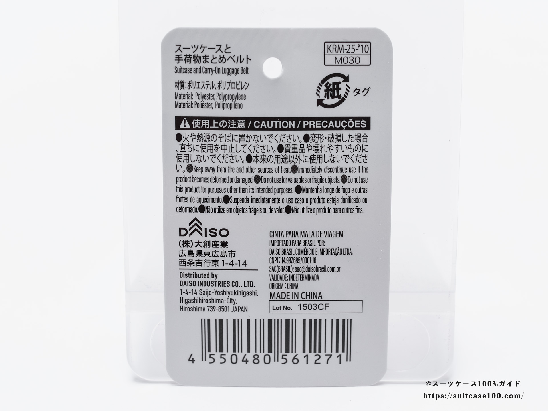 ダイソー スーツケースと手荷物まとめベルト レビュー タグ裏面