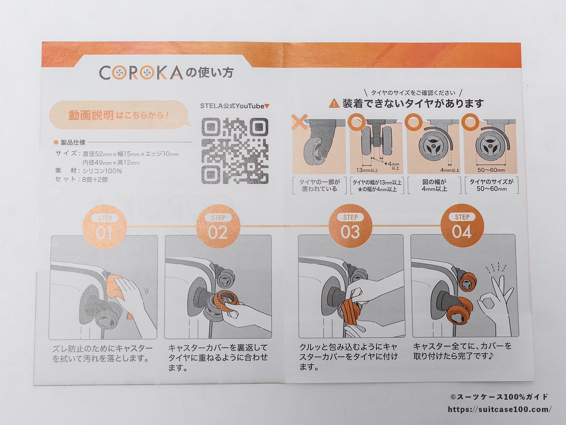 LIXIA COROKA キャスターカバー レビュー パッケージ 台紙の説明