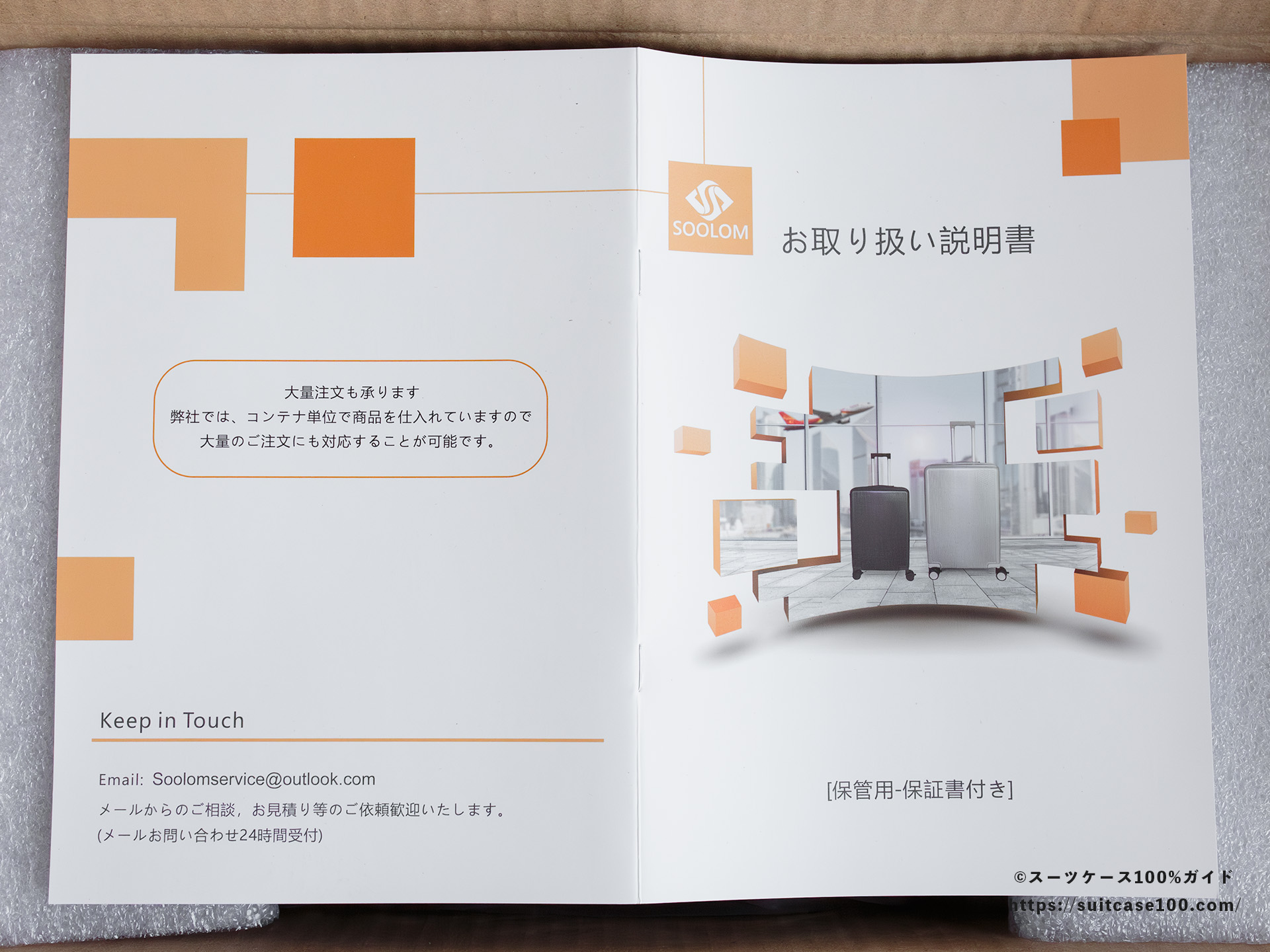 Soolom L888 レビュー 説明書の表紙