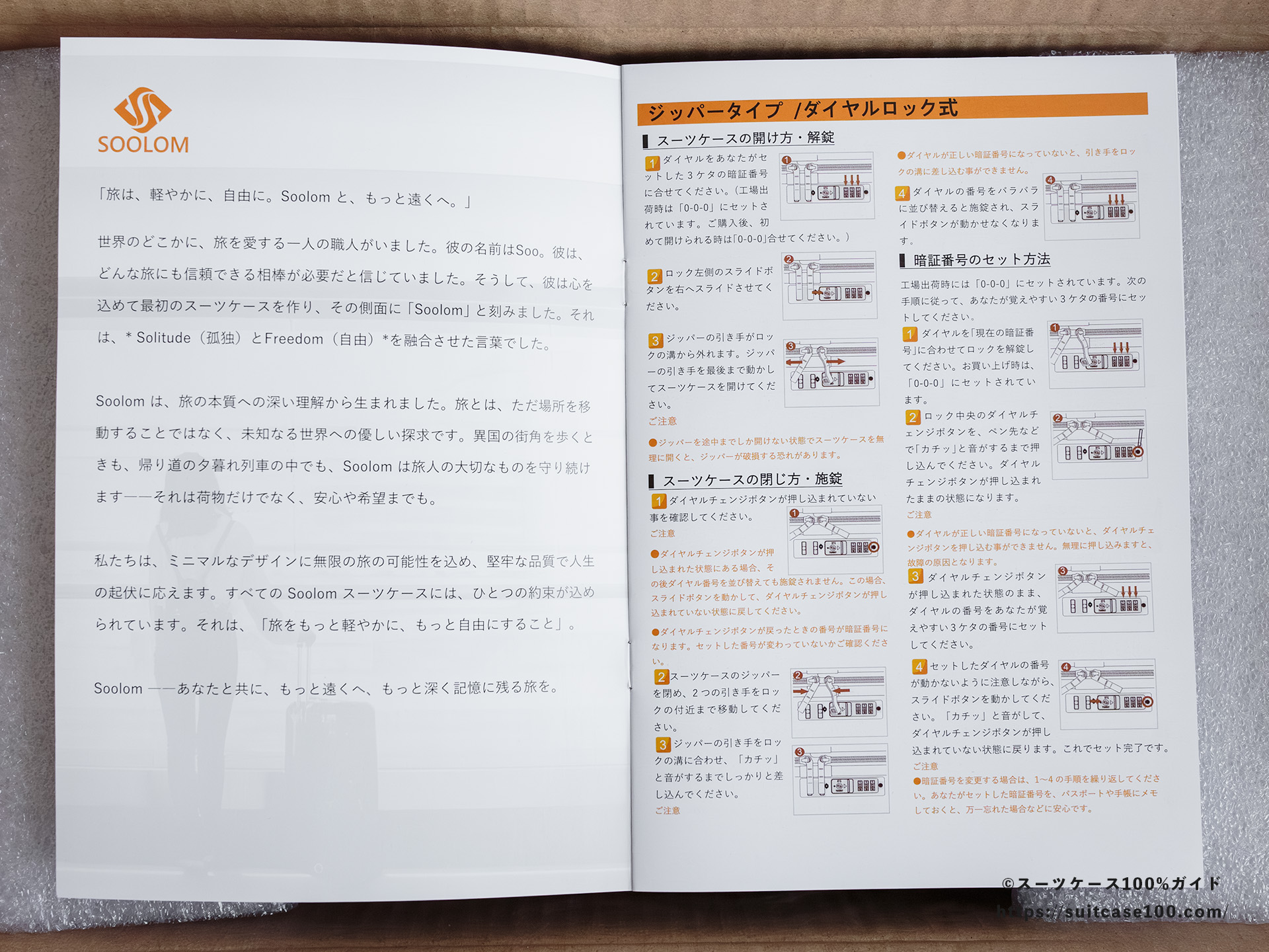 Soolom L888 レビュー 説明書の最初のページ