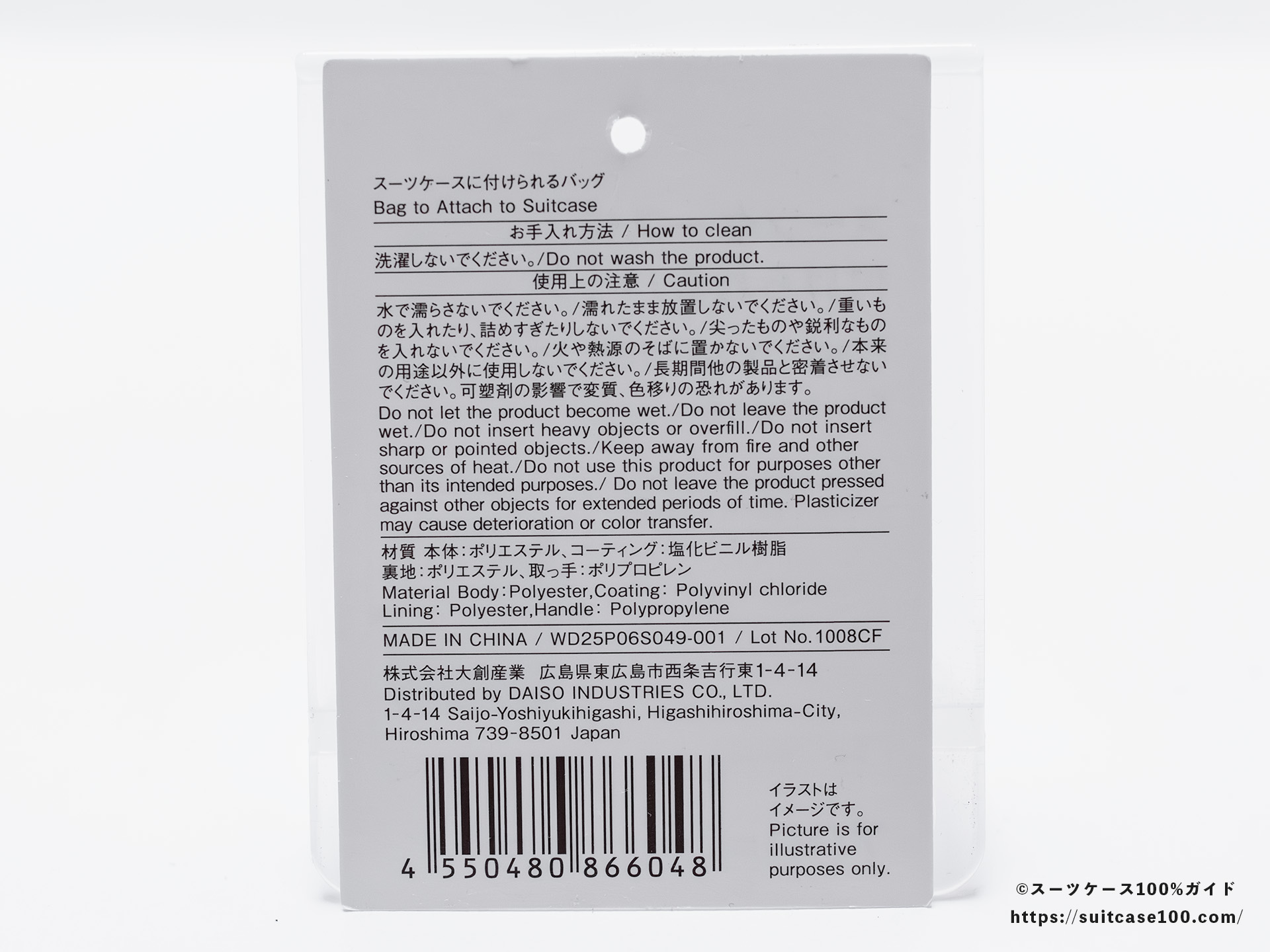 スタンダードプロダクツ スーツケースに付けられるバッグ レビュー タグ裏面
