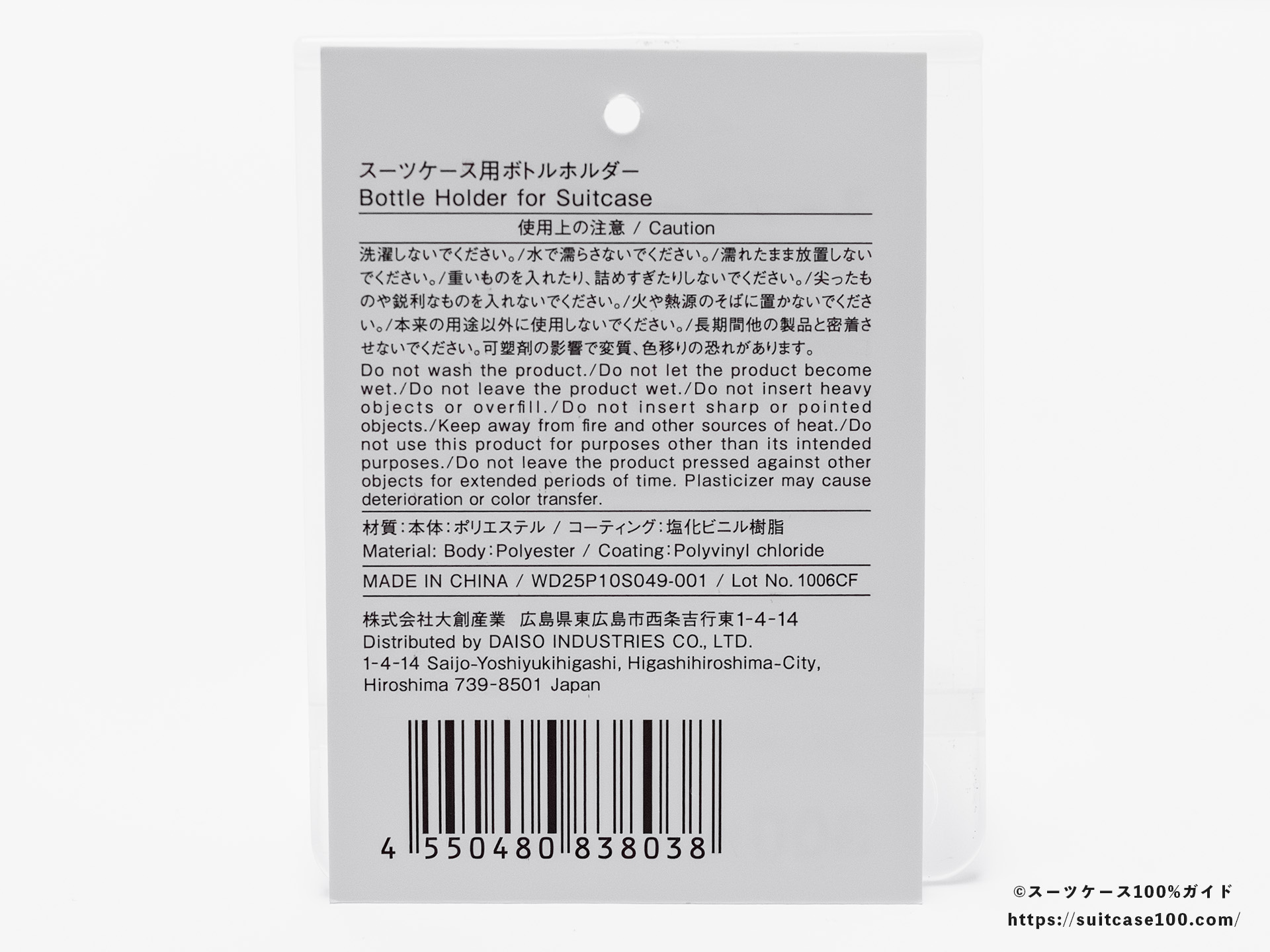 スタンダードプロダクツ スーツケース用ボトルホルダー レビュー タグ裏面
