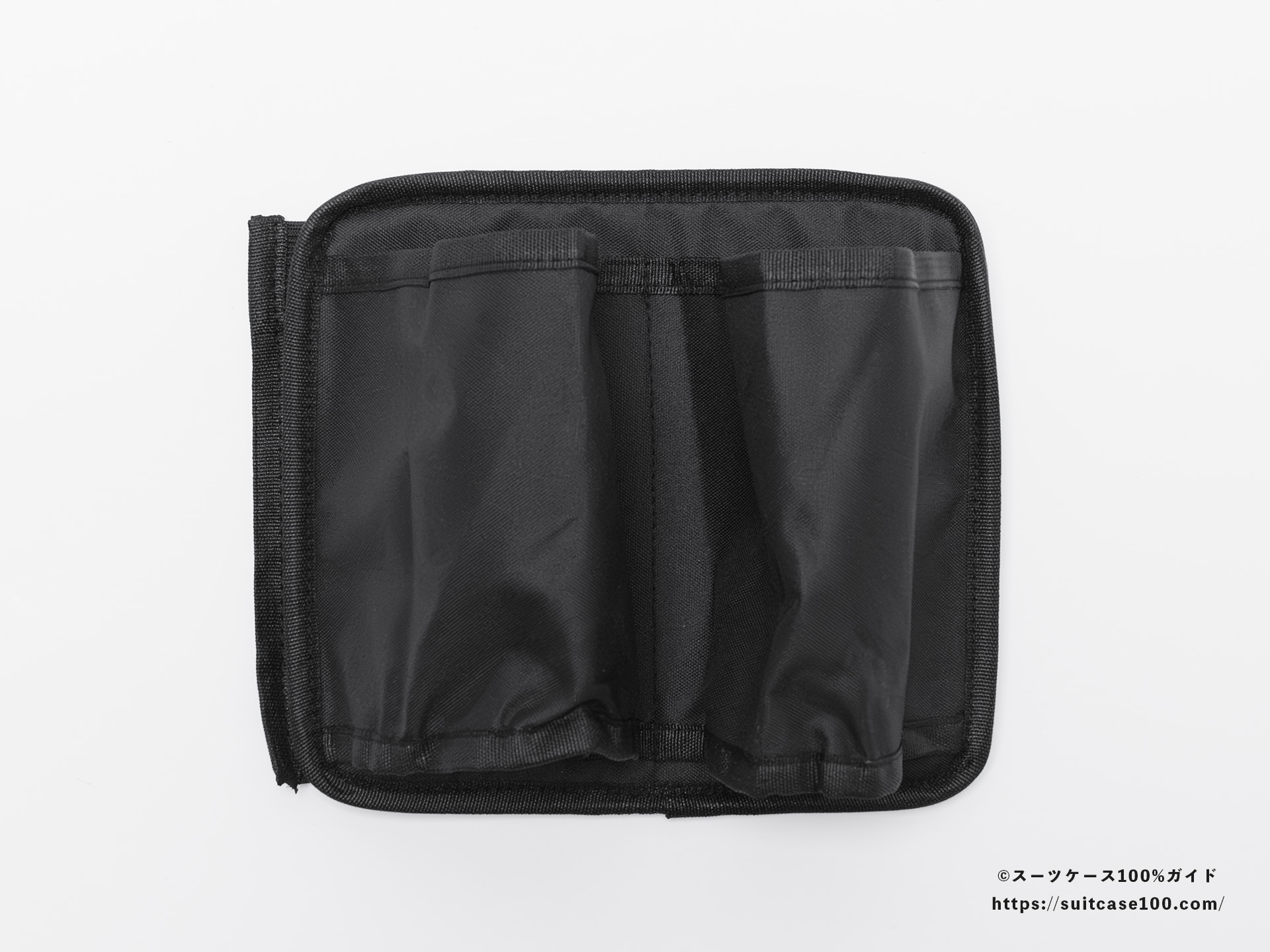 スタンダードプロダクツ スーツケース用ボトルホルダー 外観レビュー 表面 真上から見た図