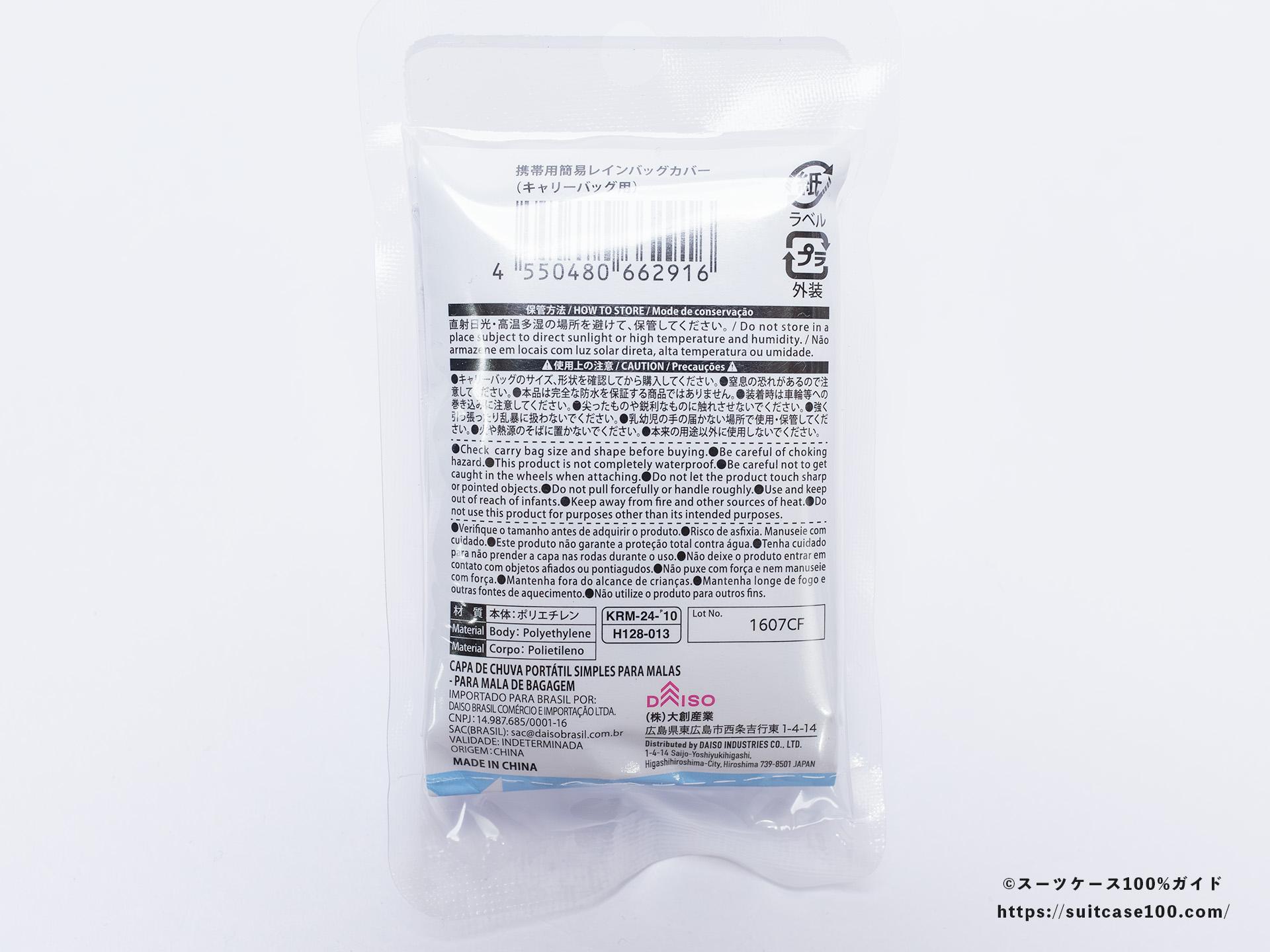ダイソー レインバッグカバー(キャリーバッグ用) レビュー パッケージ裏面拡大