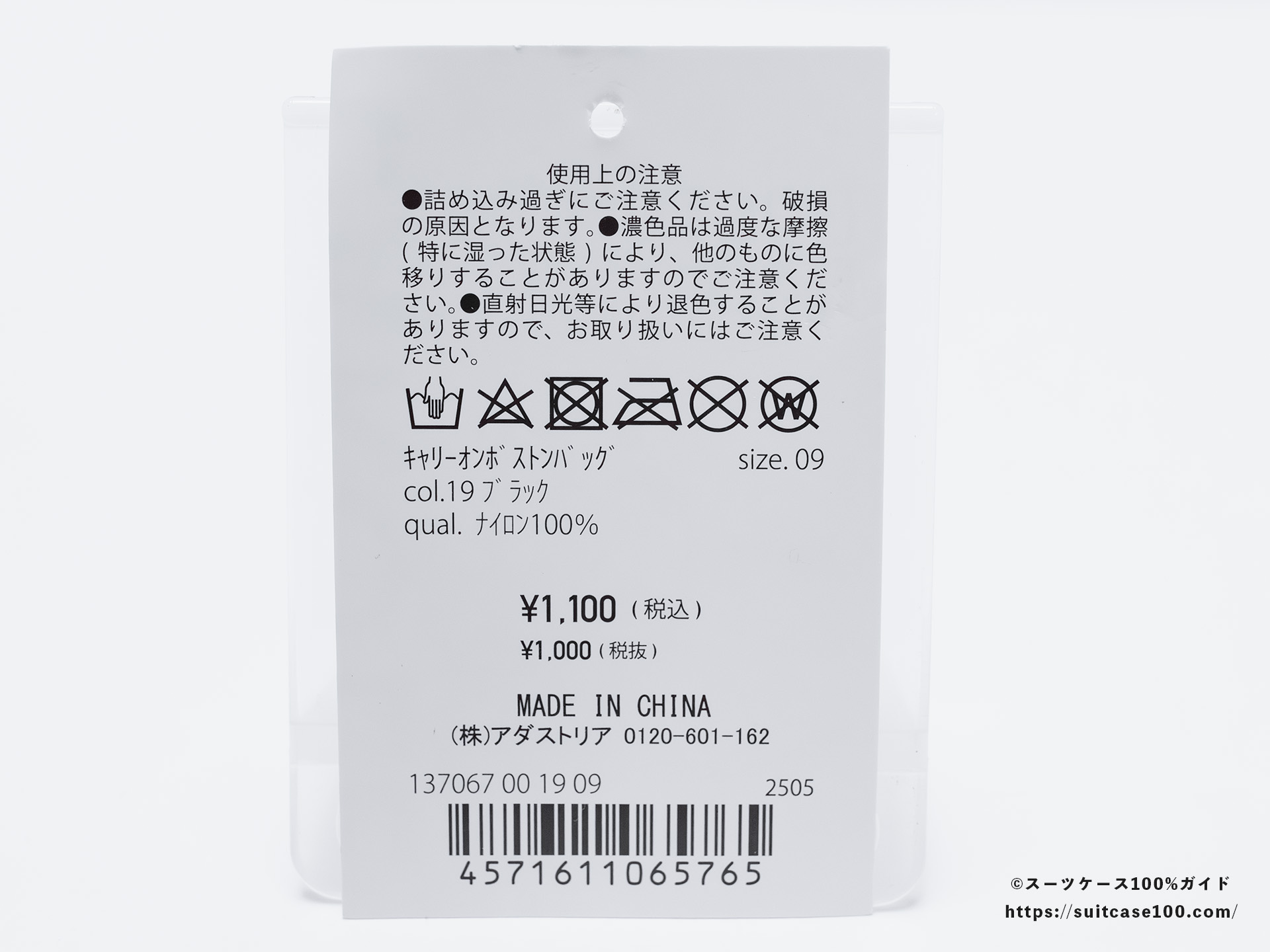 LAKOLE キャリーオンボストンバッグ レビュー タグ裏面