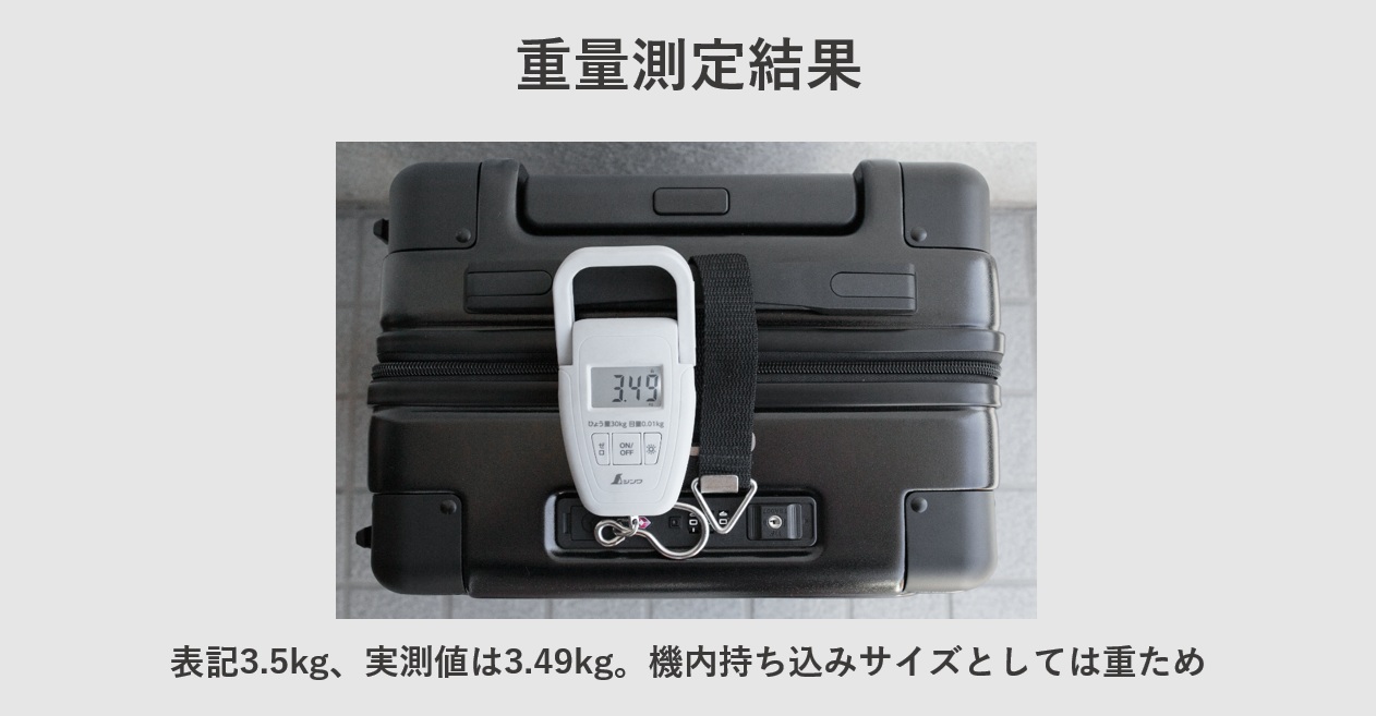 LW 5213-48 レビュー 重量測定結果