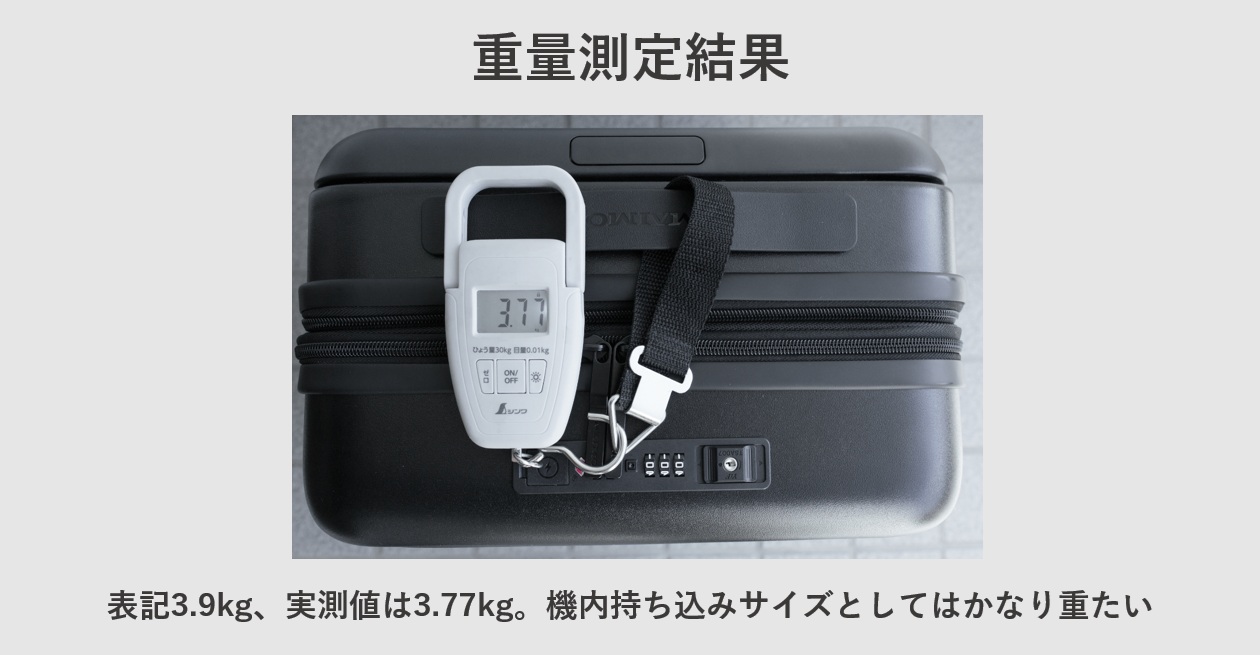 MAIMO SPEED U plus レビュー 重量測定結果