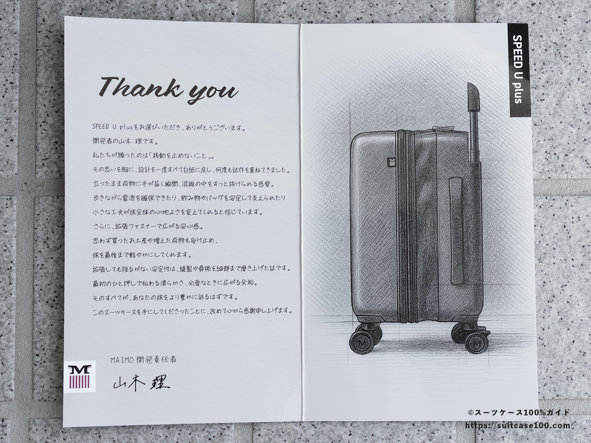 MAIMO SPEED U plus レビュー メッセージカード