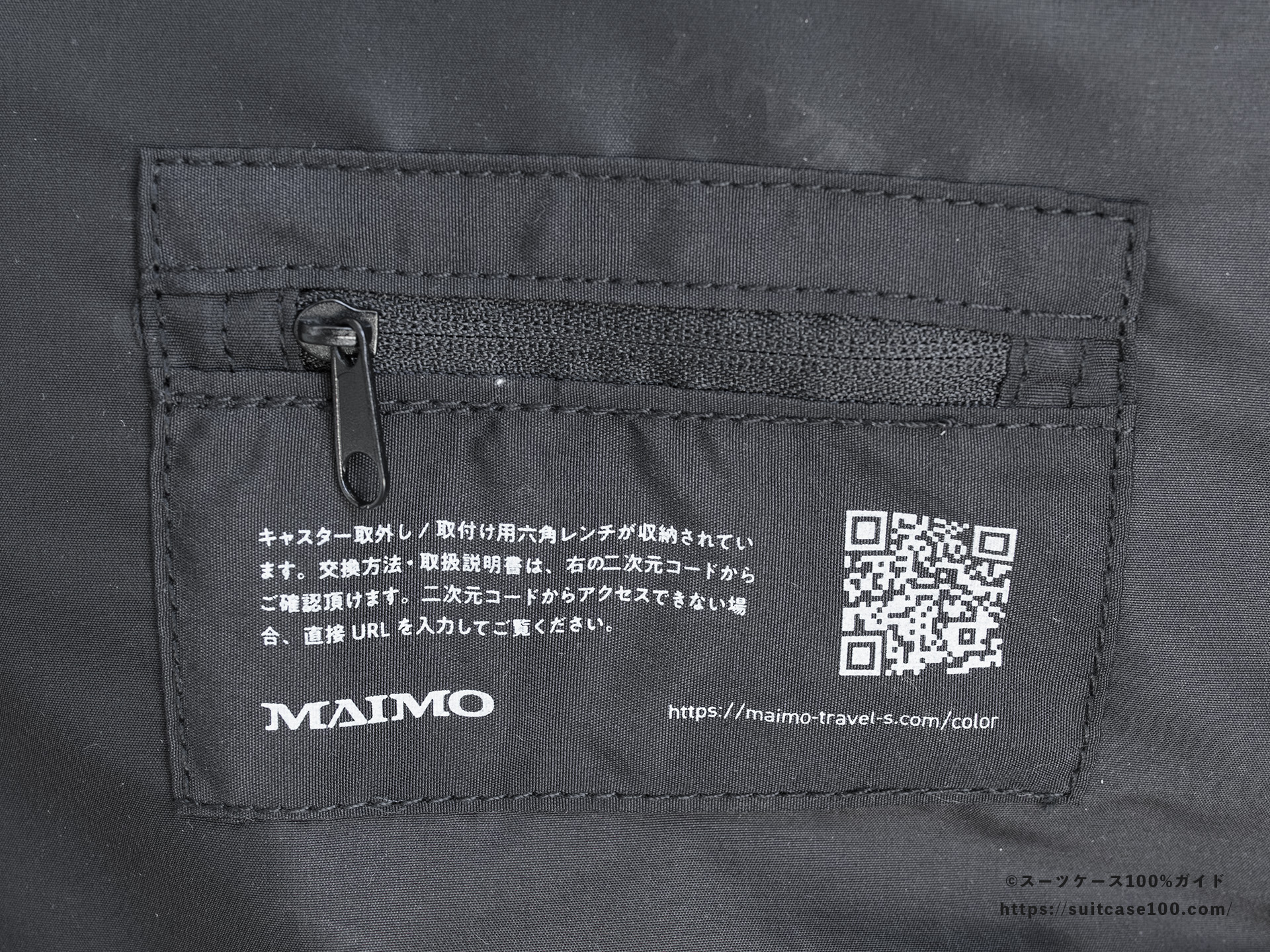 MAIMO SPEED U plus 内装レビュー 右側仕切り内側のポケット