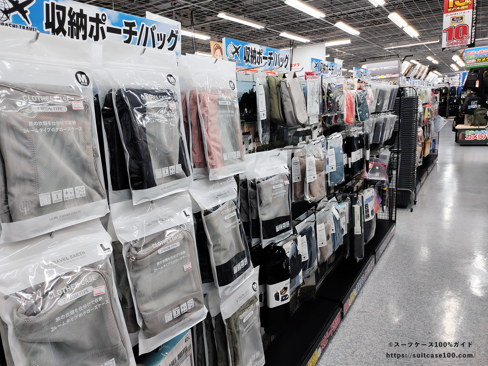 京都ヨドバシカメラのトラベルグッズ売り場 パスポートカバー 圧縮トラベルポーチ
