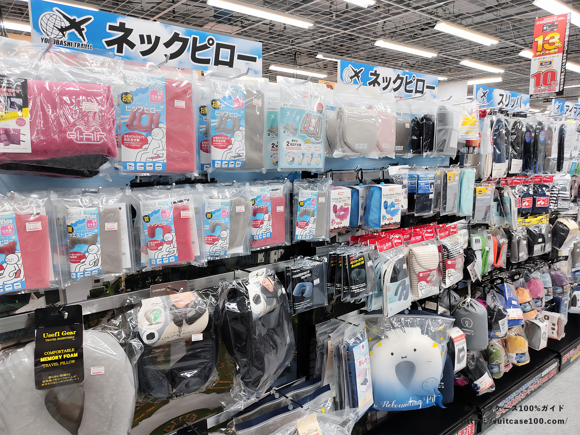 京都ヨドバシカメラのスーツケース売り場 ネックピロー