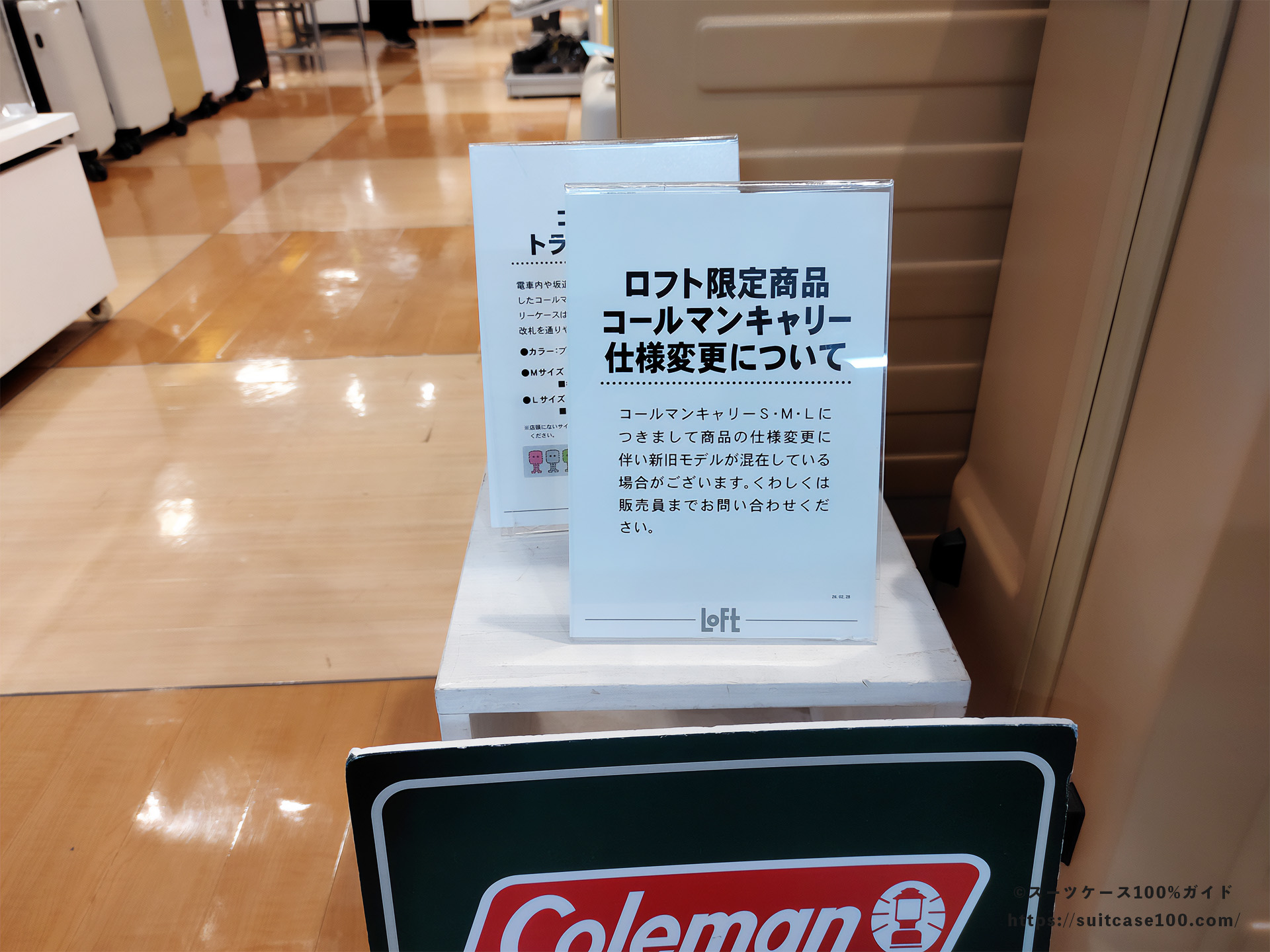 ロフトのスーツケース売り場 ロフト限定コールマンキャリーの仕様変更について