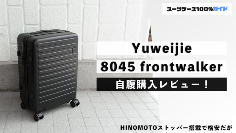 Yuweijie 8045 frontwalker 自腹購入レビュー