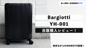 Bargiotti YH-001 自腹購入レビュー