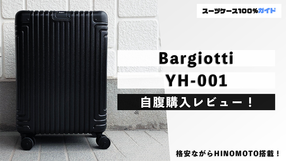 Bargiotti YH-001 自腹購入レビュー