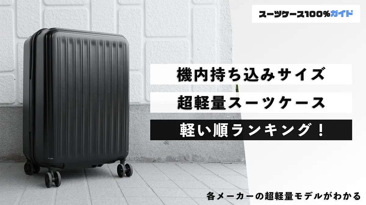 一回のみ使用　機内持ち込み可能サイズ　20L FRAME-20インチ機内持ち込みスーツケース