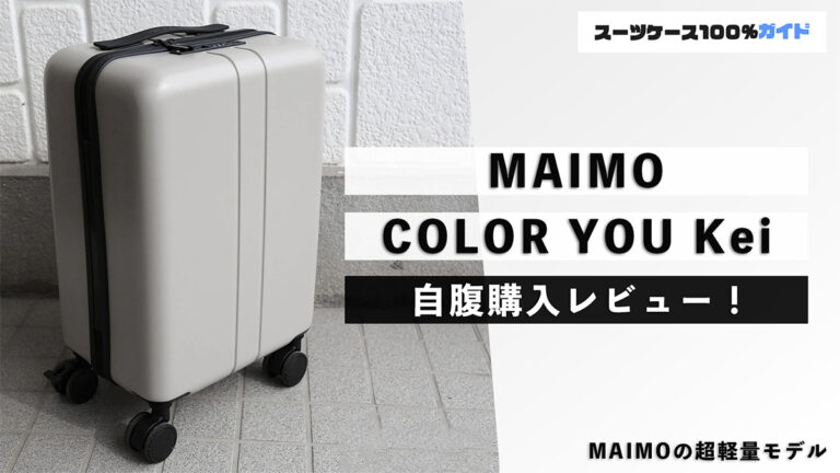 MAIMO COLOR YOU Kei 自腹購入レビュー