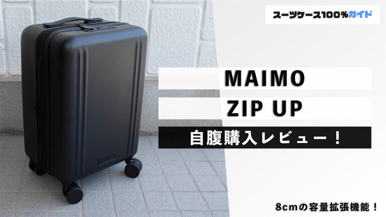 MAIMO ZIP UP 自腹購入レビュー