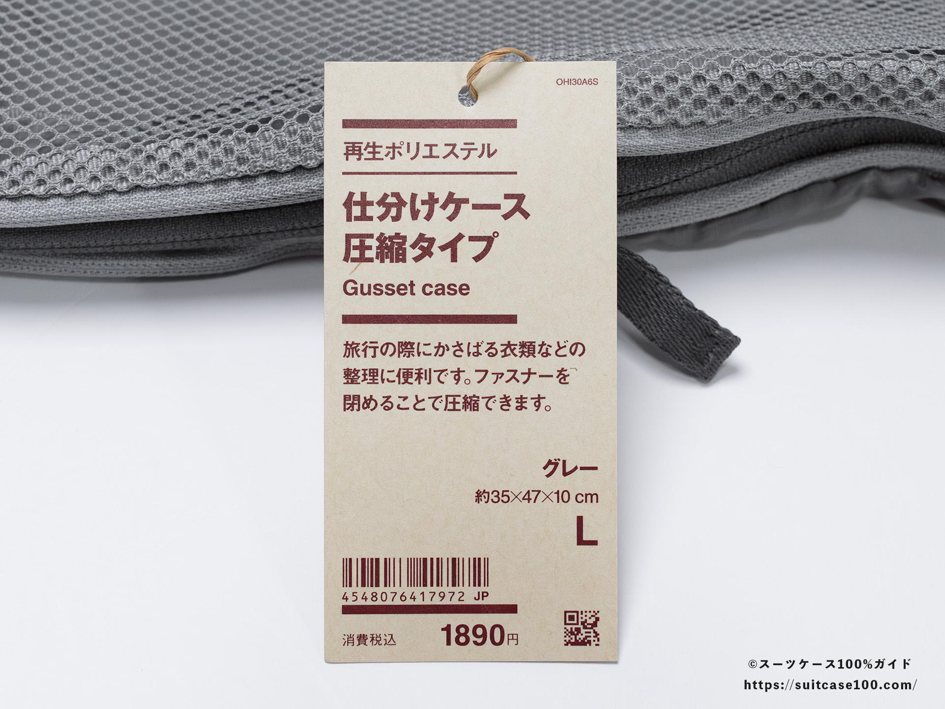 無印良品の圧縮トラベルポーチ レビュー Lサイズ パッケージタグ拡大