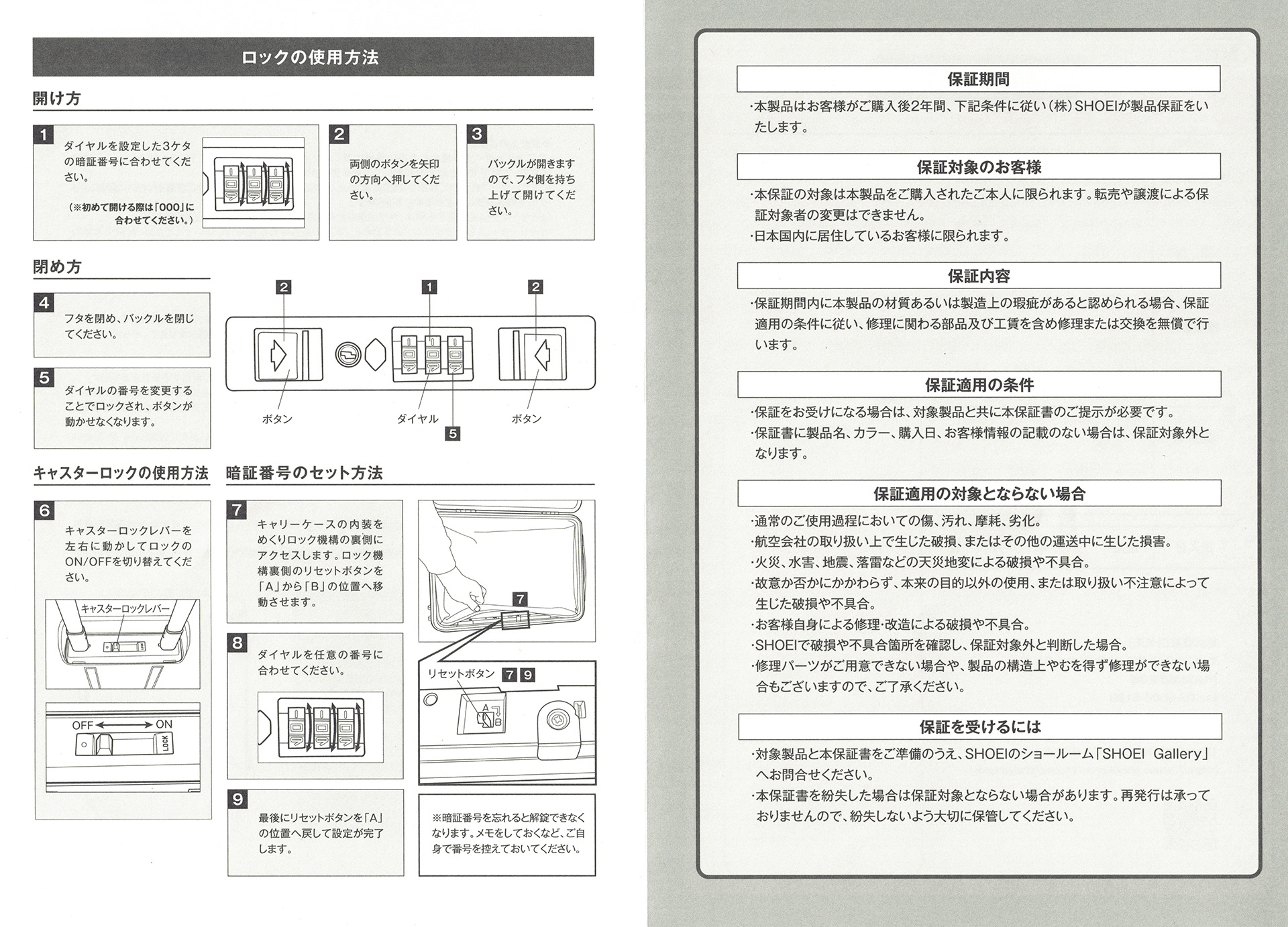 SHOEI スーツケース X-CORE レビュー 説明書中面
