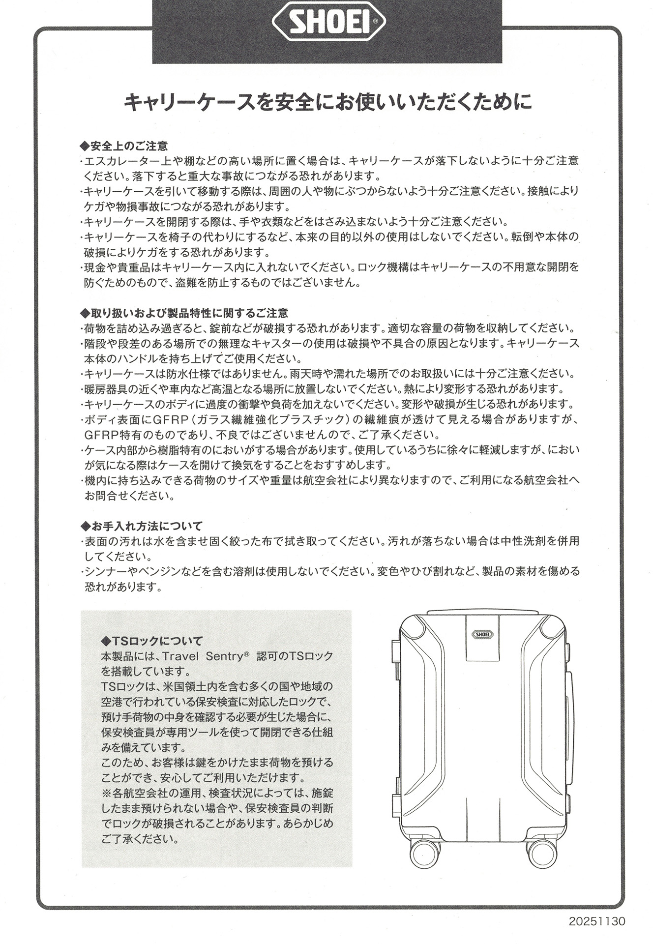 SHOEI スーツケース X-CORE レビュー 説明書表面