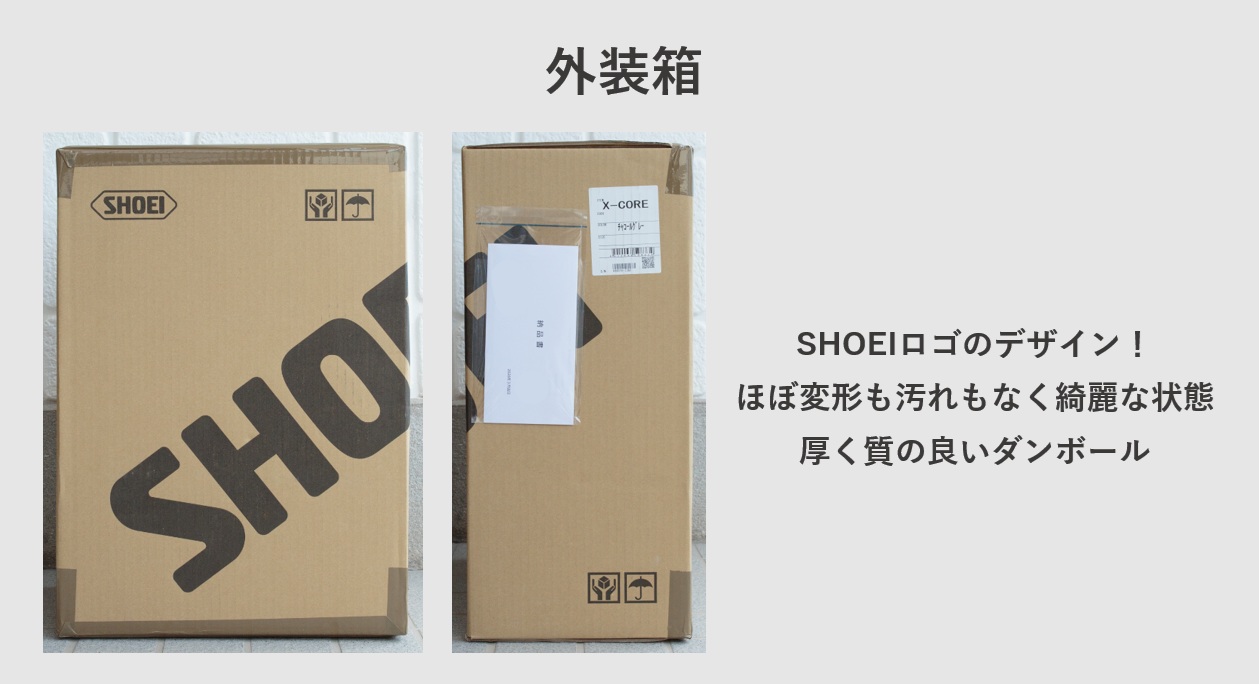 SHOEI スーツケース X-CORE 外装箱レビュー