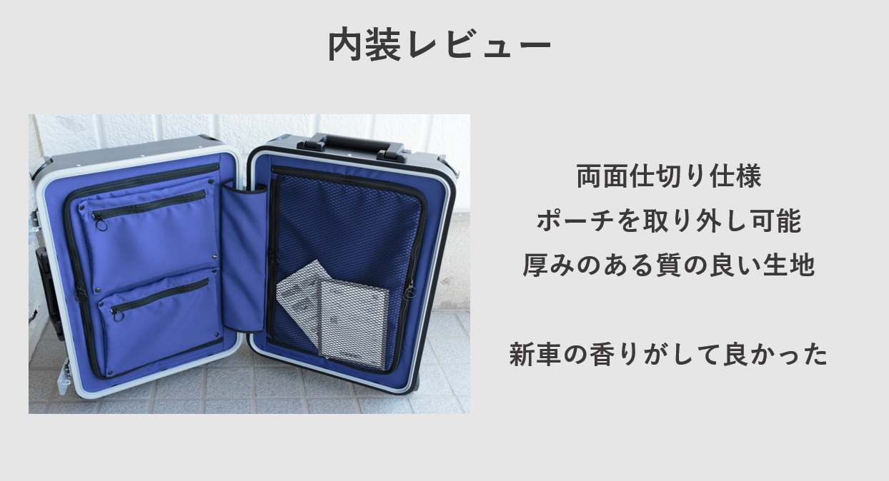 SHOEI スーツケース X-CORE 内装レビュー