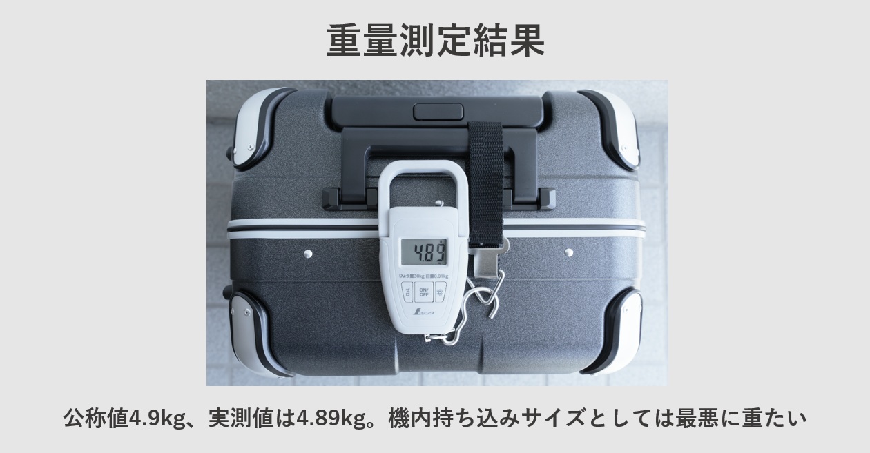 SHOEI スーツケース X-CORE レビュー 重量測定結果