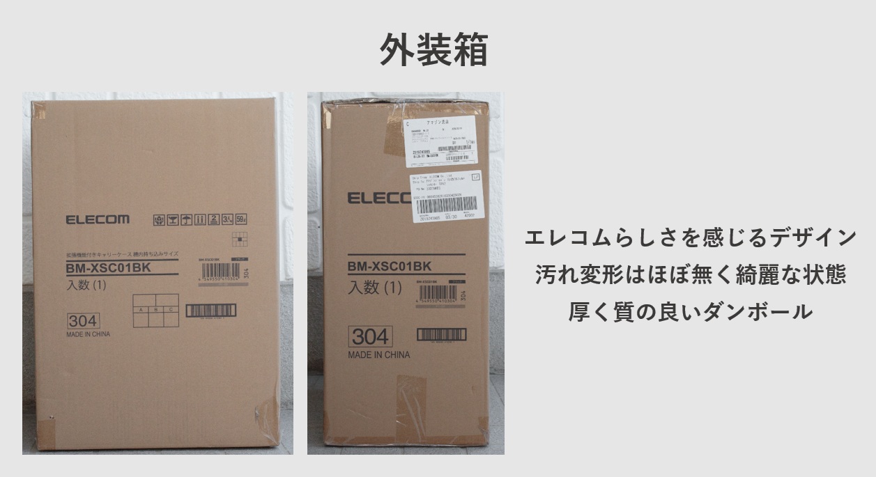 エレコム スーツケース BM-XSC01 外装箱レビュー