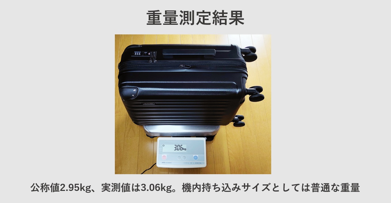 エレコム スーツケース BM-XSC01 レビュー 重量測定結果(3.06kg)A&D 取引・証明用電子台はかり FG-30KBM-Kで測定