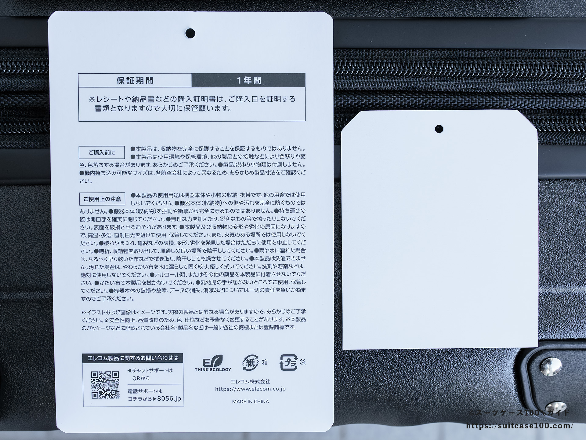 エレコム スーツケース BM-XSC01 レビュー タグ裏面