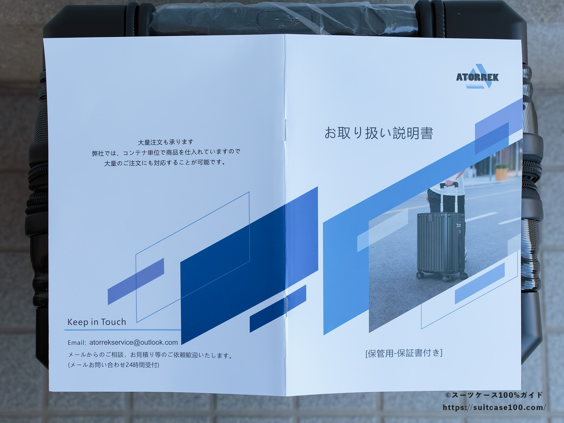 ATORREK レビュー 取扱説明書の表紙
