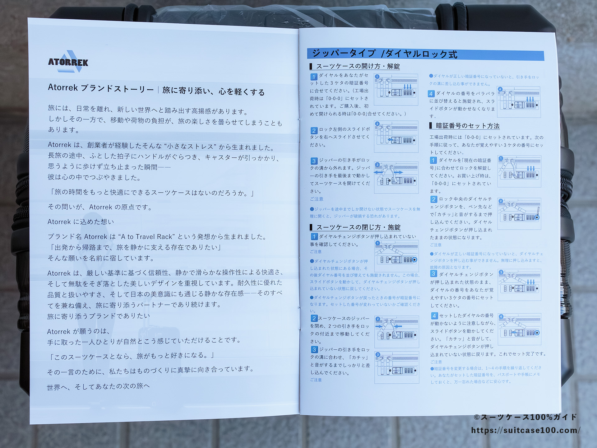 ATORREK レビュー 取扱説明書の中身