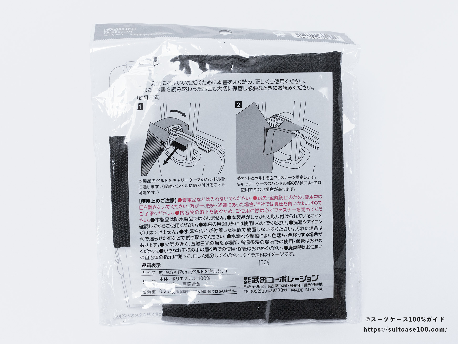 セリア キャリーケース用ポケットホルダー レビュー パッケージ裏面