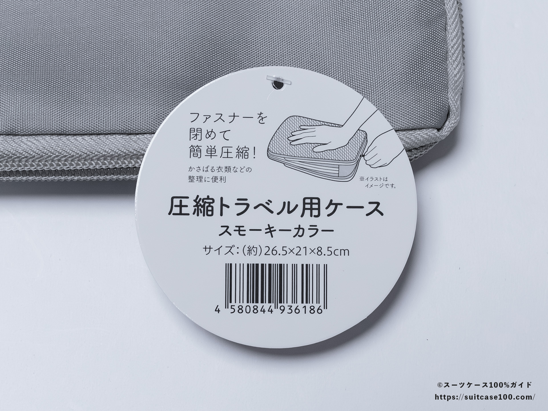 セリア 圧縮トラベル用ケース レビュー タグ表面