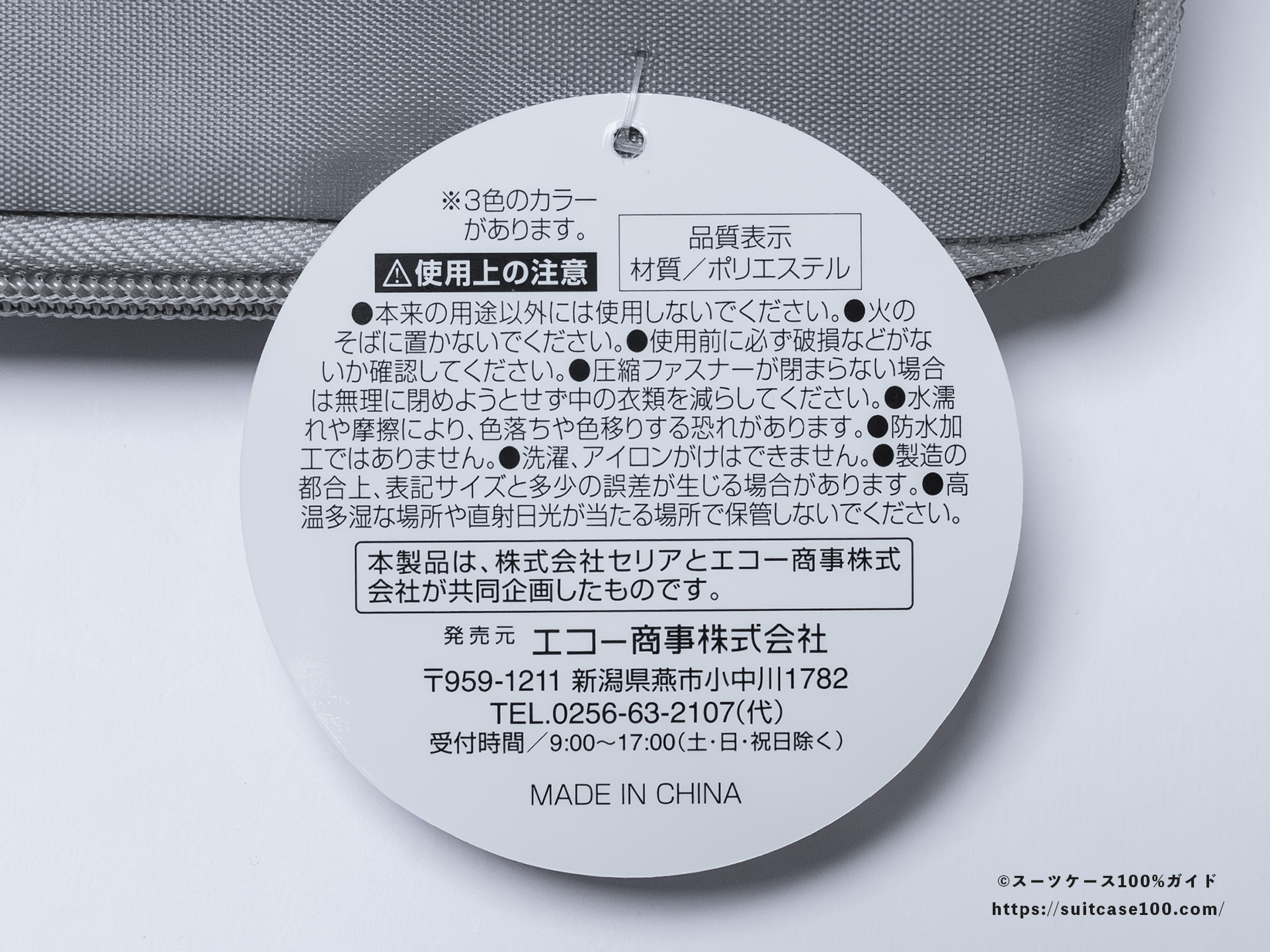 セリア 圧縮トラベル用ケース レビュー タグ裏面