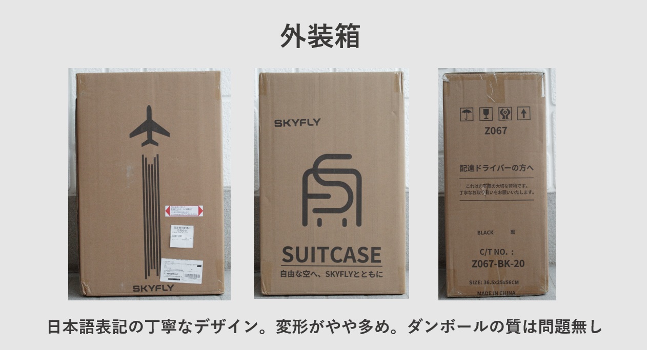 SKYFLY(スカイフライ) Z067 外装箱レビュー