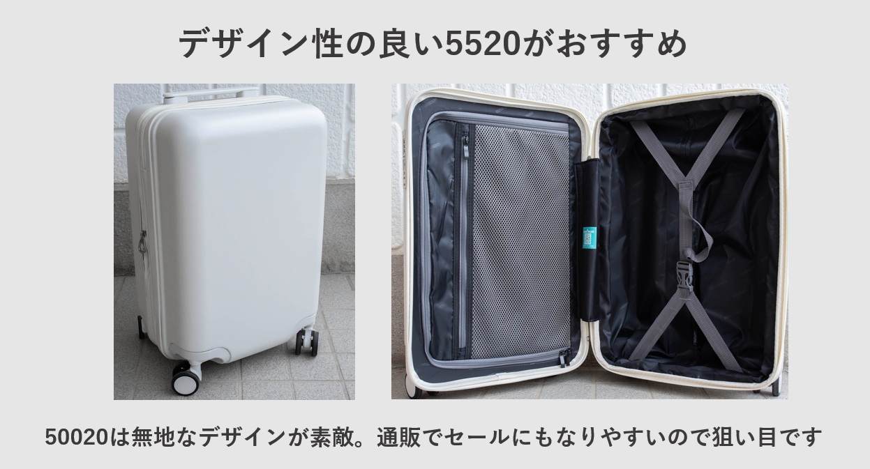 デザイン性の良い5520がおすすめ