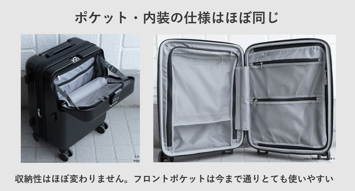 TRAVELIST(トラベリスト) レストとファーストの共通仕様 フロントポケットと内装仕様はほぼ変わらない