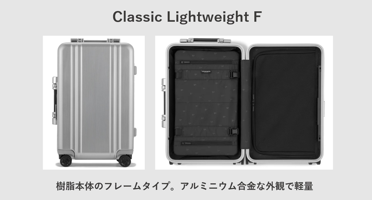 ゼロハリバートンのスーツケースの話（種類の解説、良い点・悪い点など）