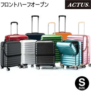アクタス スーツケース ハーフオープン:スタンダード